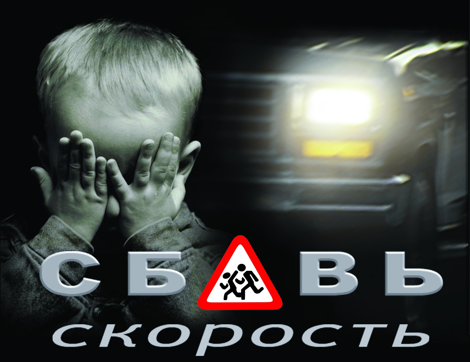 Превышение скорости рисунок