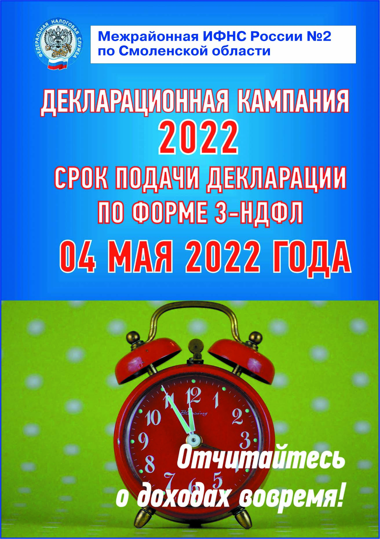 Налоги. В России началась декларационная кампания 2022 года