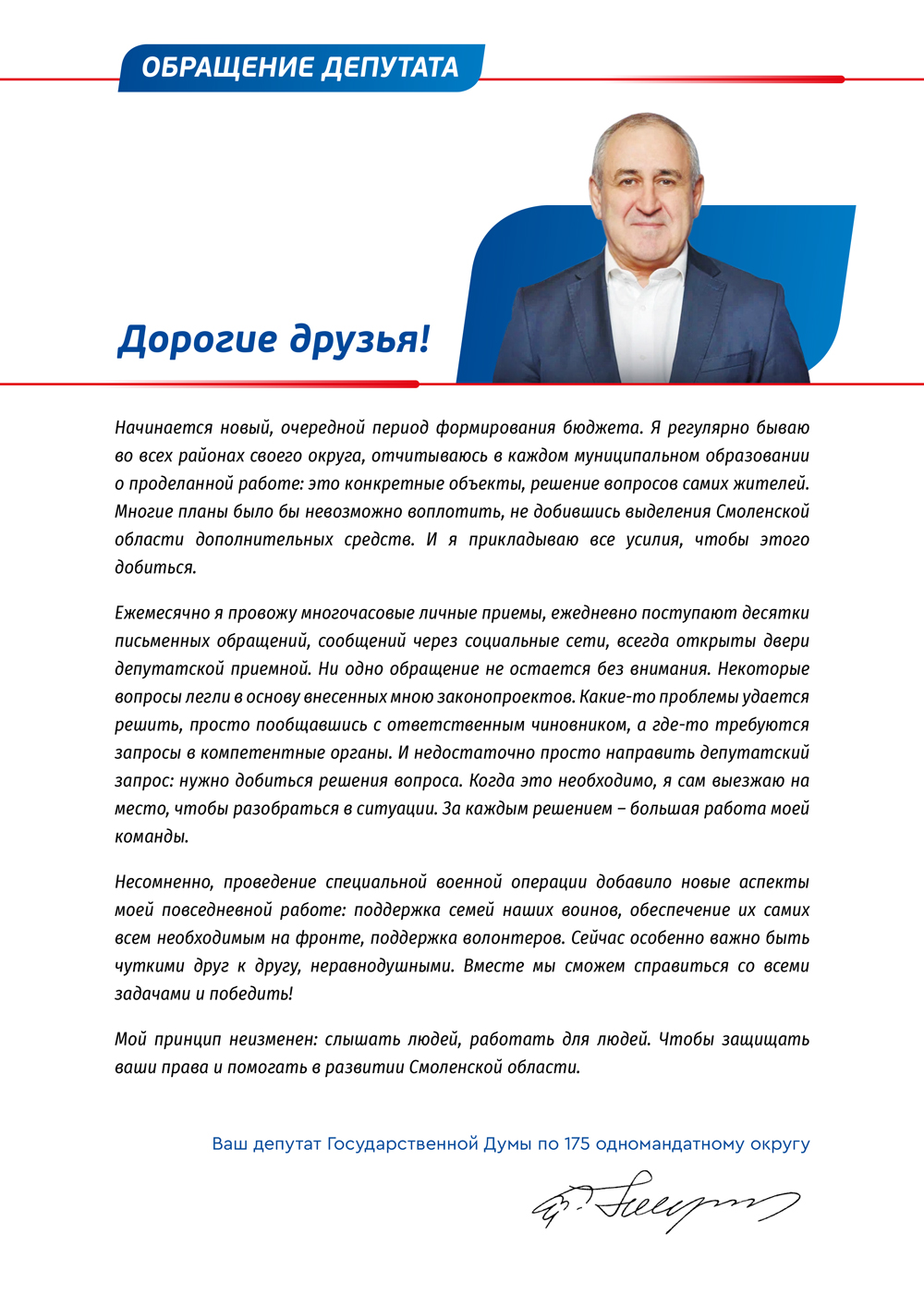 Депутат. Отчёт по пятнадцати нотам Сергея Неверова | 30.10.2023 | Гагарин -  БезФормата