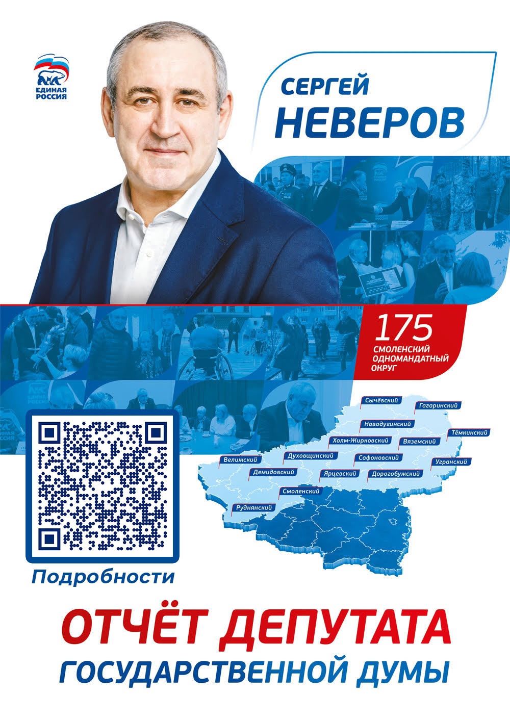 Депутат. Отчёт по пятнадцати нотам Сергея Неверова | 30.10.2023 | Гагарин -  БезФормата