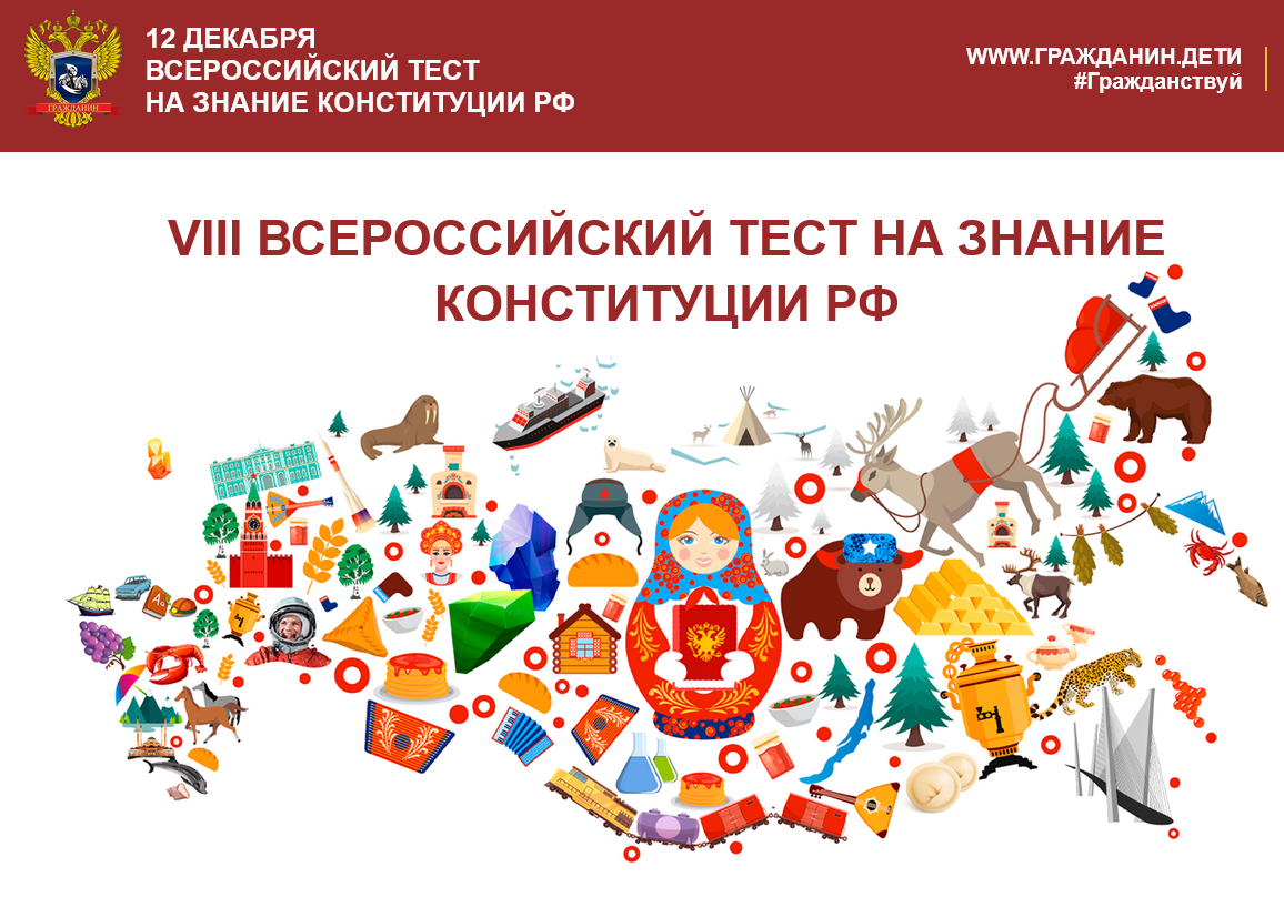 Конституции 30 лет. Знаете ли вы Основной закон России?