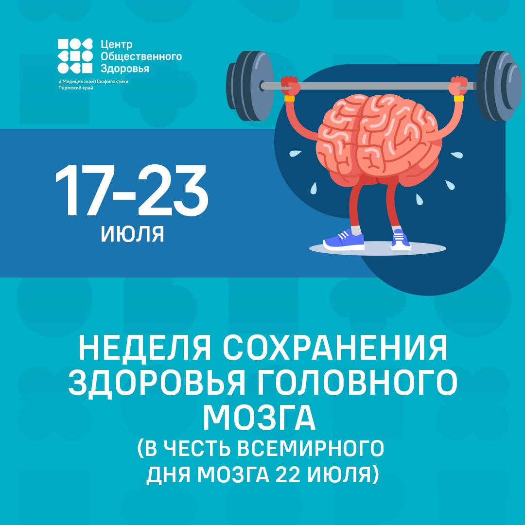 Смоленская область присоединилась к Неделе сохранения здоровья головного  мозга